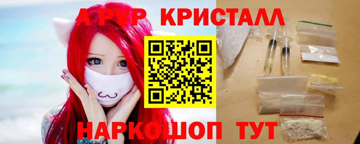 Альфа ПВП кристаллы Алексеевка