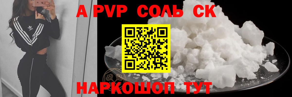 A PVP  Вход с VPN  Алексеевка  Alpha PVP Соль  Alpha PVP VHQ 