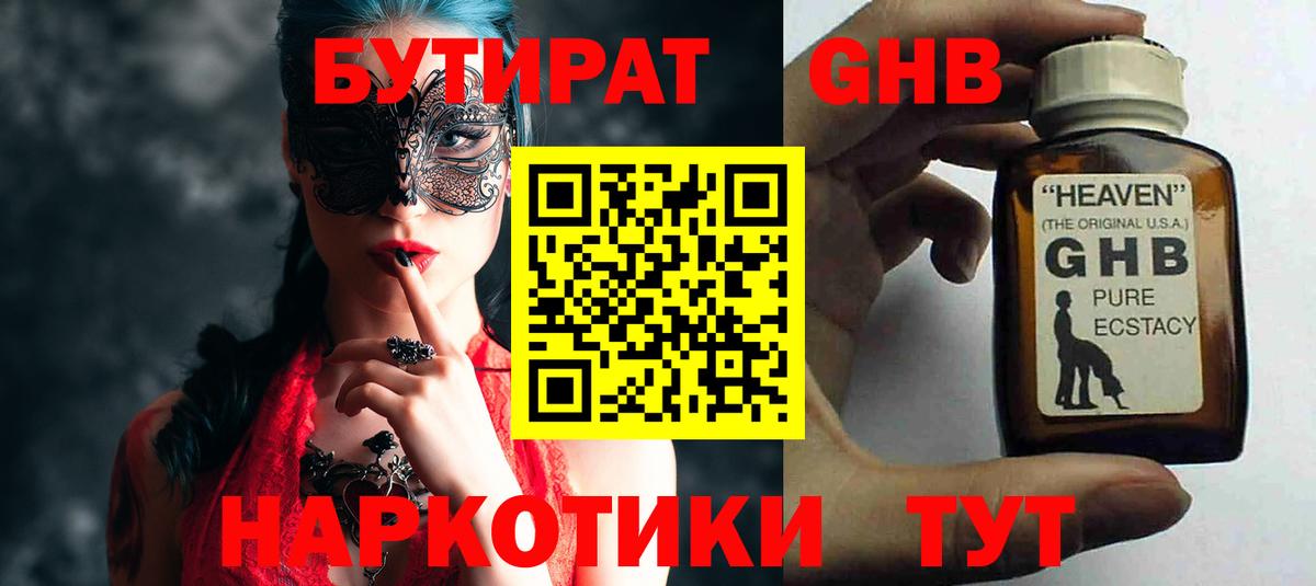 Алексеевка  Бутират GHB  Вход с VPN 
