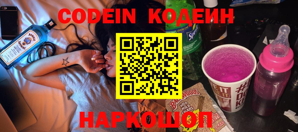 Кодеиновый сироп Lean Purple Drank  где найти наркотики  Вход с VPN  Алексеевка  Codein Purple Drank 