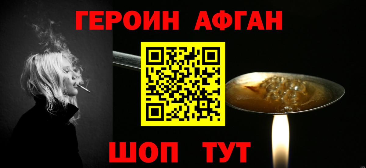 ГЕРОИН белый Алексеевка