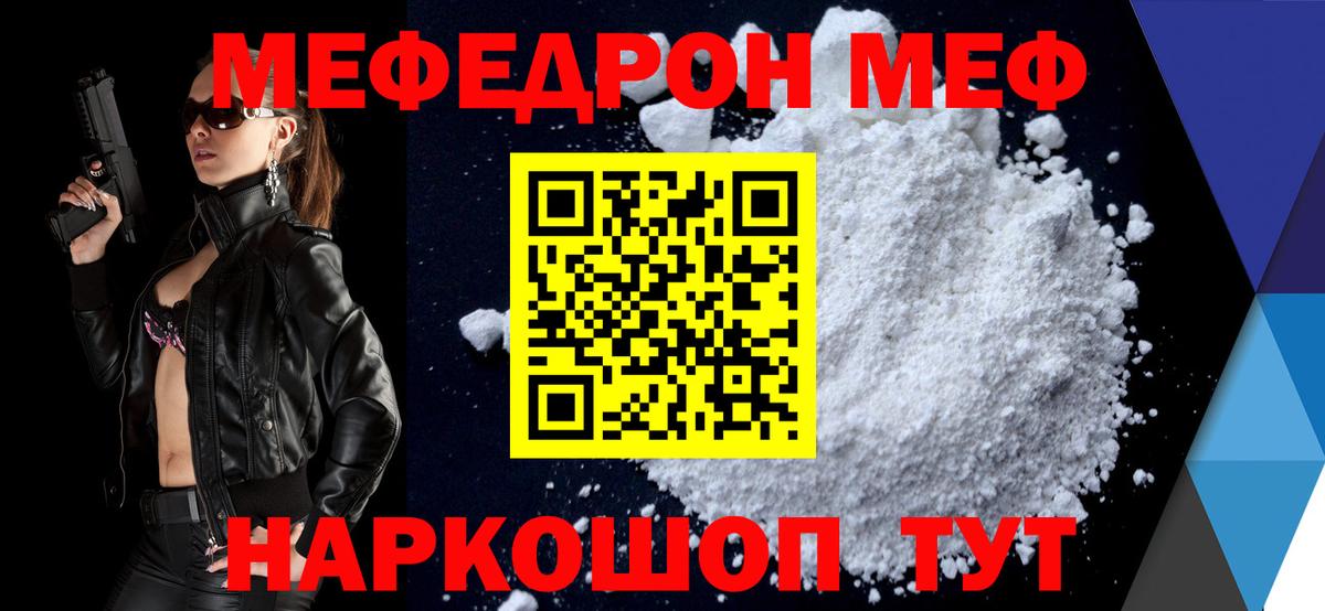 Меф  МЯУ-МЯУ мука  Вход с VPN  Алексеевка 