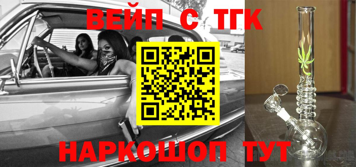 ТГК вейп с тгк Алексеевка